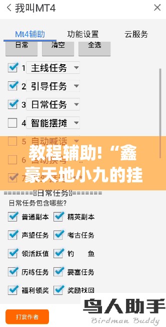 教程辅助!“鑫豪天地小九的挂法技巧分享分享”(免费)开挂辅助教学(最新辅助开挂教程)