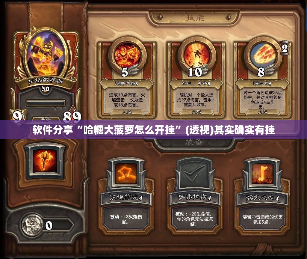 软件分享“哈糖大菠萝怎么开挂	”(透视)其实确实有挂