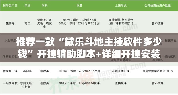 推荐一款“微乐斗地主挂软件多少钱”开挂辅助脚本+详细开挂安装教程