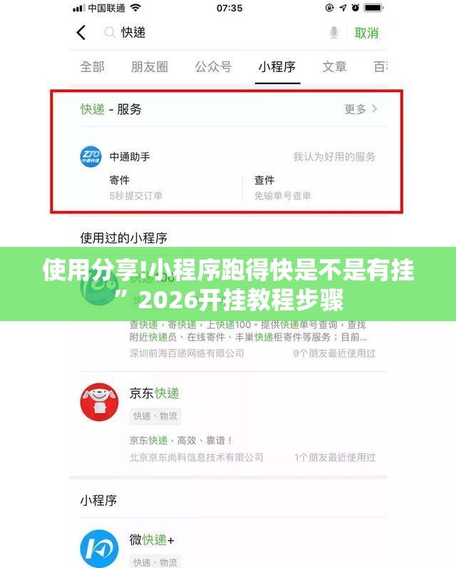 使用分享!小程序跑得快是不是有挂”2026开挂教程步骤