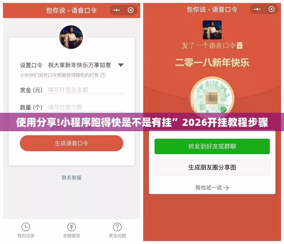 使用分享!小程序跑得快是不是有挂”2026开挂教程步骤