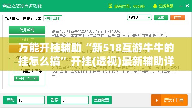 万能开挂辅助“新518互游牛牛的挂怎么搞”开挂(透视)最新辅助详细