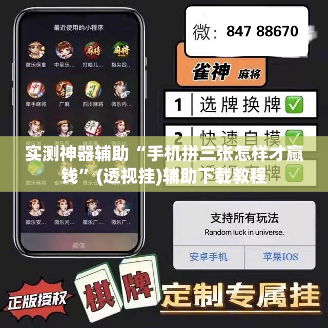 实测神器辅助“手机拼三张怎样才赢钱”(透视挂)辅助下载教程