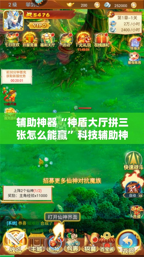 辅助神器“神盾大厅拼三张怎么能赢	”科技辅助神器手机版