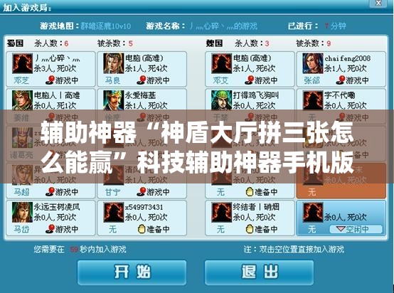 辅助神器“神盾大厅拼三张怎么能赢”科技辅助神器手机版