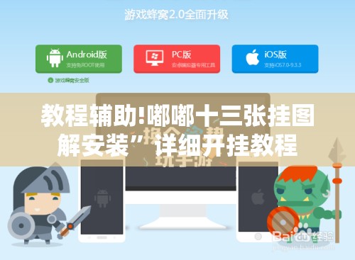 教程辅助!嘟嘟十三张挂图解安装”详细开挂教程