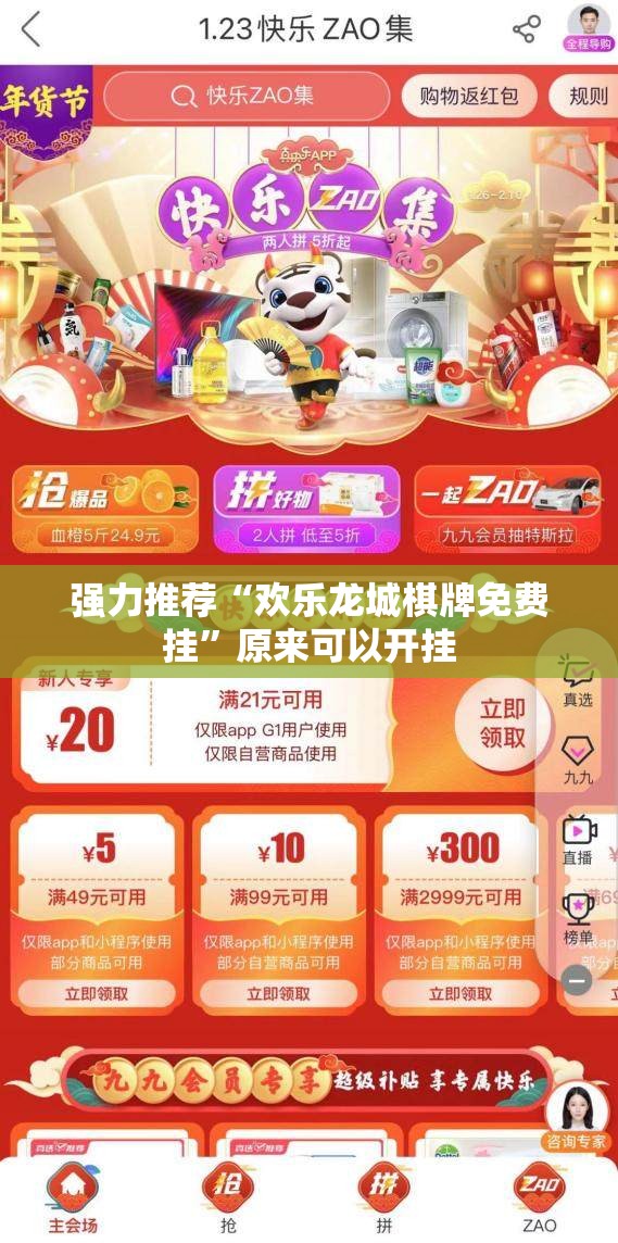强力推荐“欢乐龙城棋牌免费挂”原来可以开挂