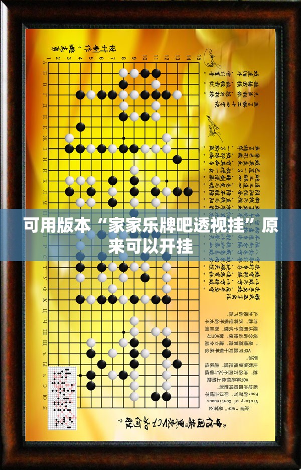 可用版本“家家乐牌吧透视挂”原来可以开挂