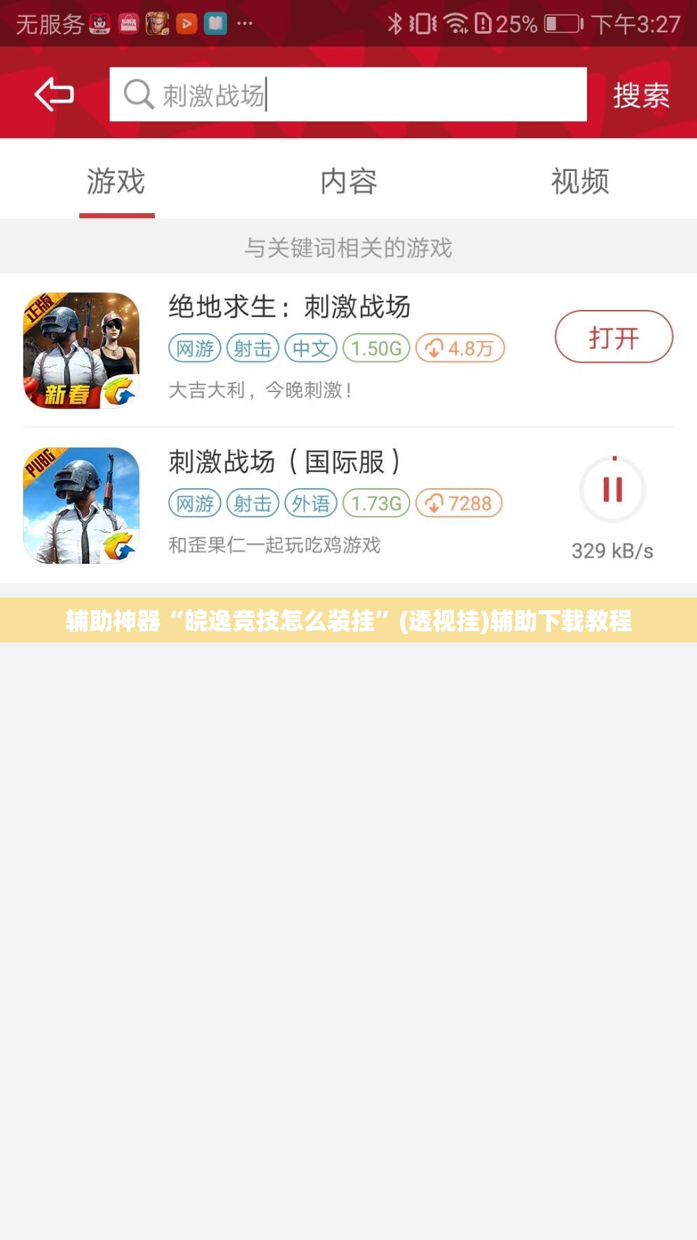 辅助神器“皖逸竞技怎么装挂”(透视挂)辅助下载教程
