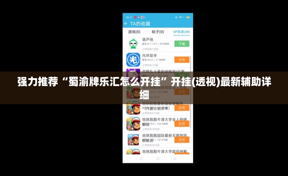 强力推荐“蜀渝牌乐汇怎么开挂”开挂(透视)最新辅助详细