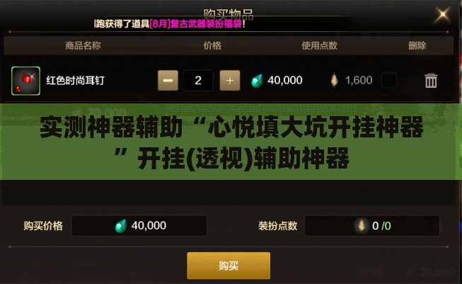 实测神器辅助“心悦填大坑开挂神器”开挂(透视)辅助神器