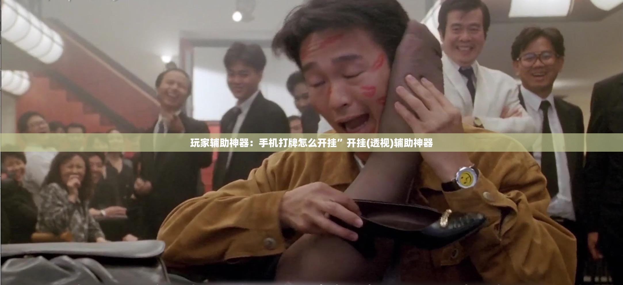 玩家辅助神器：手机打牌怎么开挂”开挂(透视)辅助神器