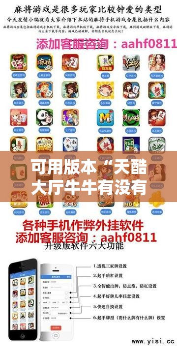 可用版本“天酷大厅牛牛有没有挂”开挂详细教程