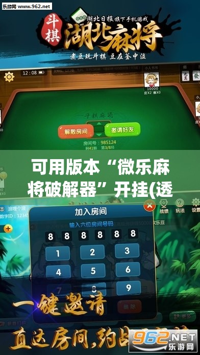 可用版本“微乐麻将破解器	”开挂(透视)辅助教程