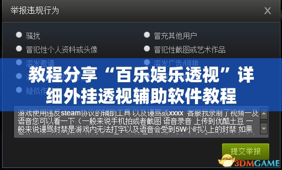 教程分享“百乐娱乐透视”详细外挂透视辅助软件教程