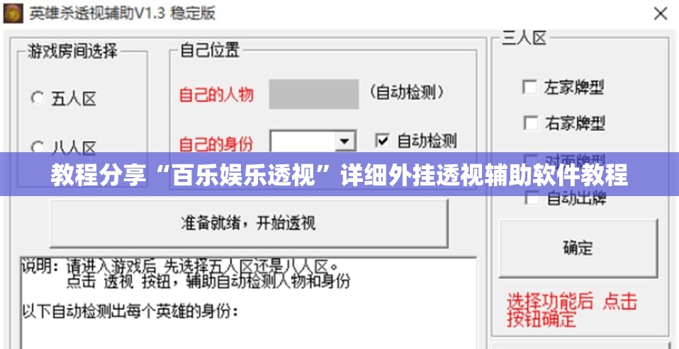 教程分享“百乐娱乐透视”详细外挂透视辅助软件教程