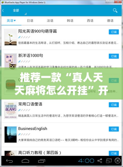 推荐一款“真人天天麻将怎么开挂”开挂辅助脚本+详细开挂安装教程