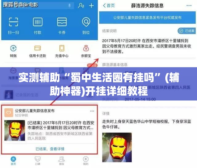 实测辅助“蜀中生活圈有挂吗”(辅助神器)开挂详细教程