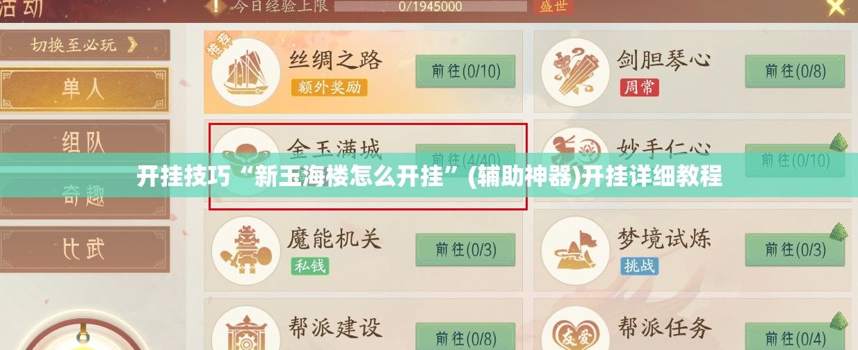 开挂技巧“新玉海楼怎么开挂”(辅助神器)开挂详细教程