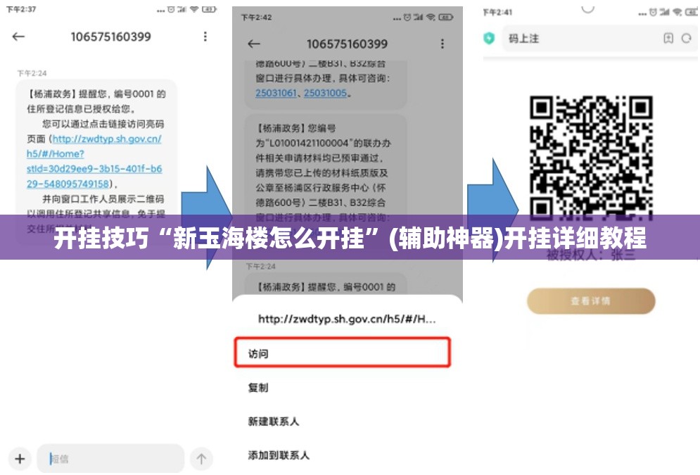 开挂技巧“新玉海楼怎么开挂	”(辅助神器)开挂详细教程