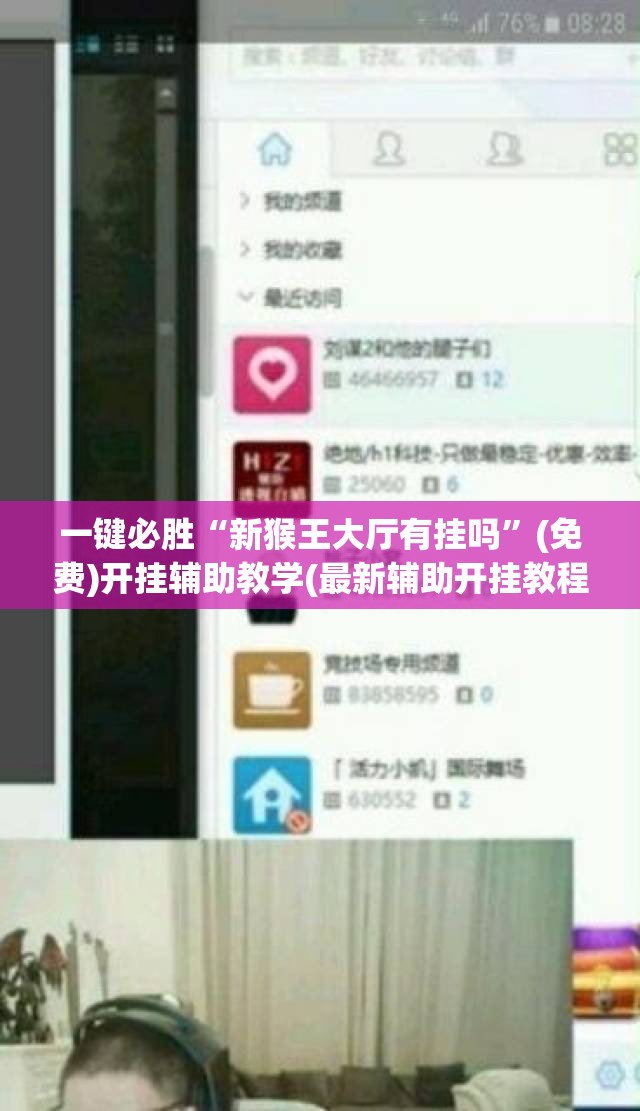 一键必胜“新猴王大厅有挂吗”(免费)开挂辅助教学(最新辅助开挂教程)