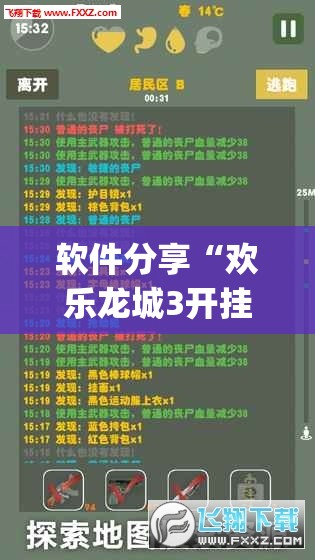 软件分享“欢乐龙城3开挂神器”开挂(透视)最新辅助详细