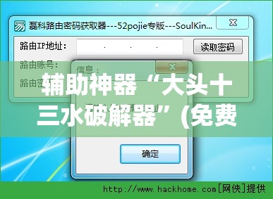 辅助神器“大头十三水破解器”(免费)开挂辅助教学(最新辅助开挂教程)