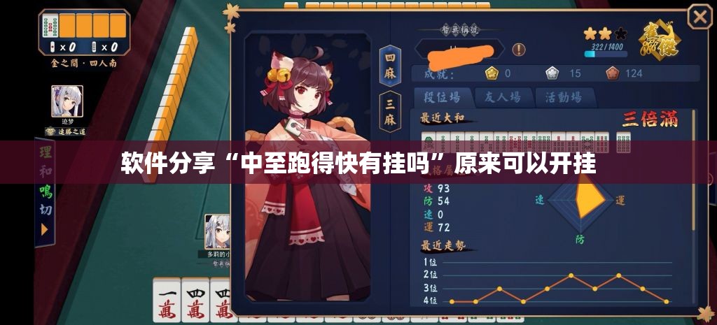 软件分享“中至跑得快有挂吗	”原来可以开挂