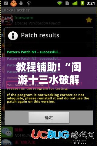 教程辅助!“闽游十三水破解器”详细开挂教程