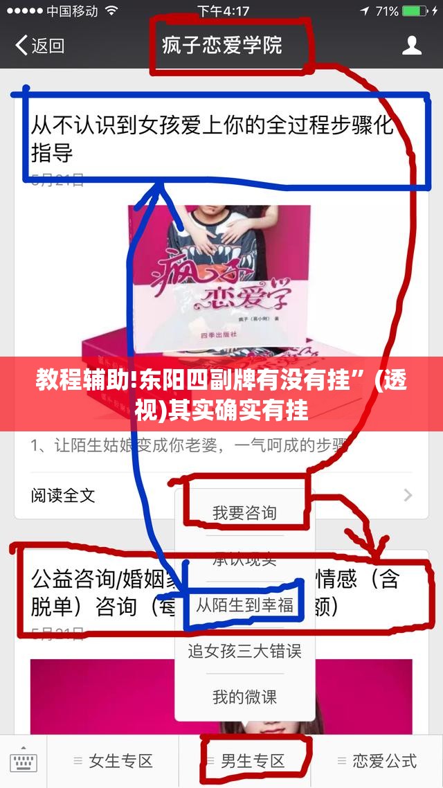 教程辅助!东阳四副牌有没有挂”(透视)其实确实有挂
