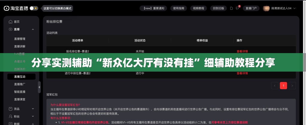 分享实测辅助“新众亿大厅有没有挂”细辅助教程分享