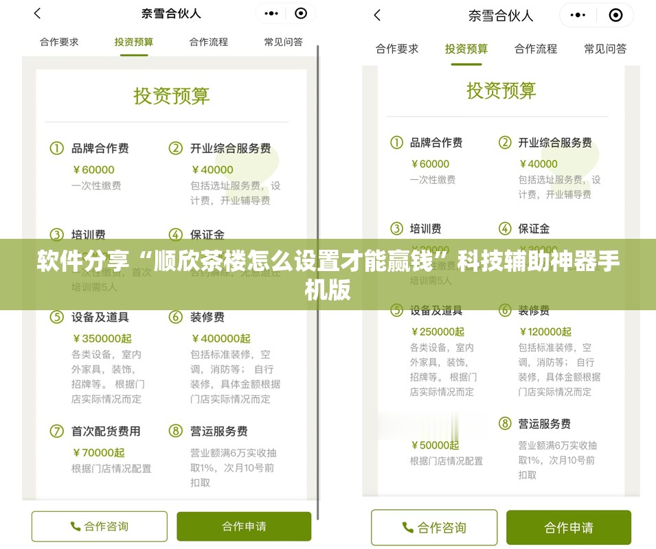 软件分享“顺欣茶楼怎么设置才能赢钱”科技辅助神器手机版