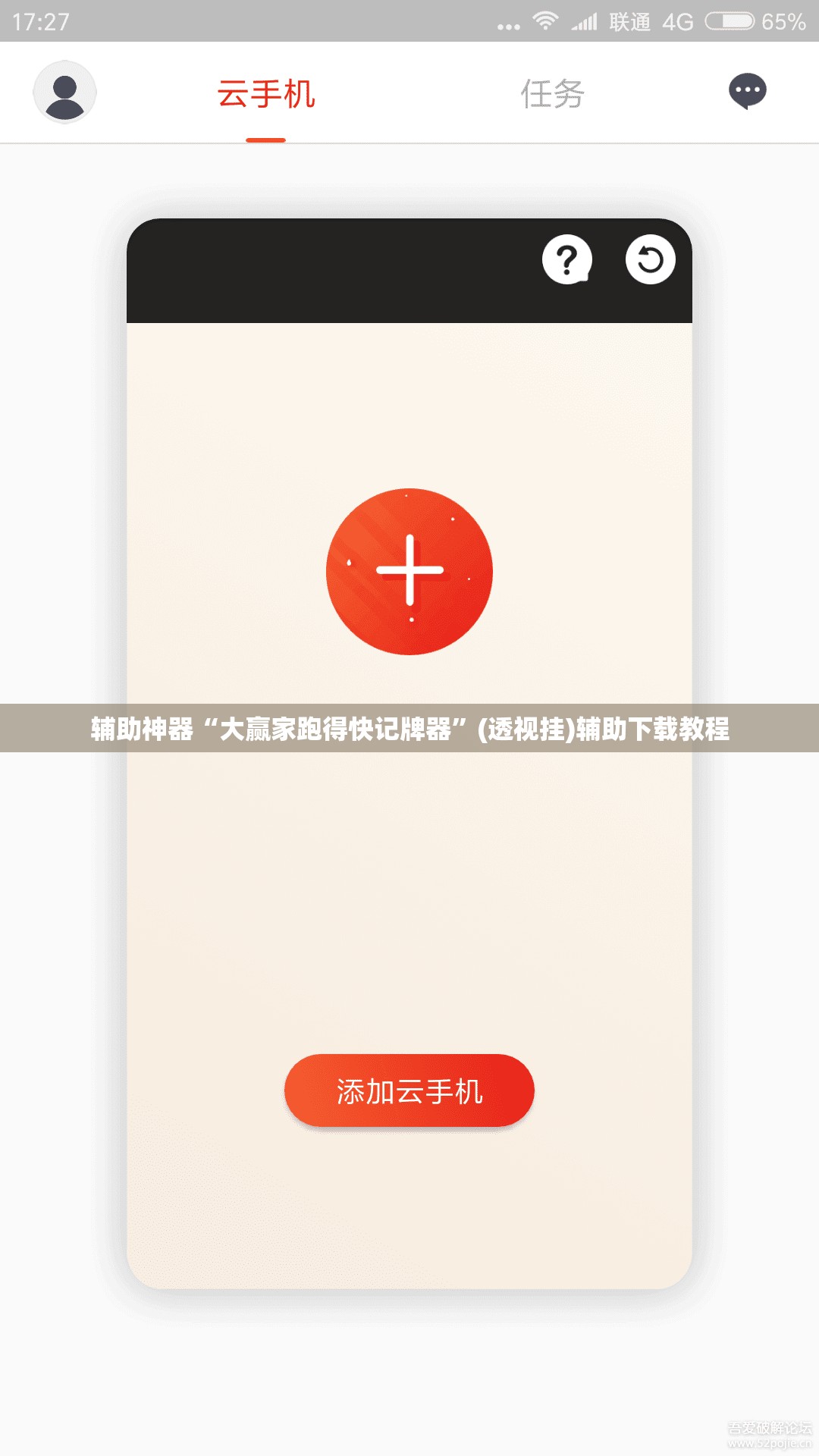 辅助神器“大赢家跑得快记牌器”(透视挂)辅助下载教程