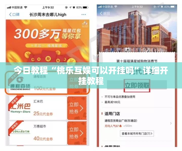 今日教程“桃乐互娱可以开挂吗	”详细开挂教程