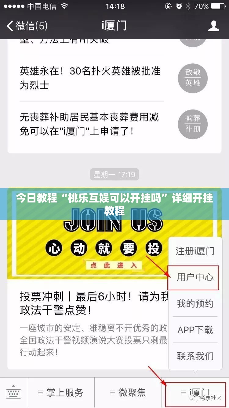 今日教程“桃乐互娱可以开挂吗”详细开挂教程