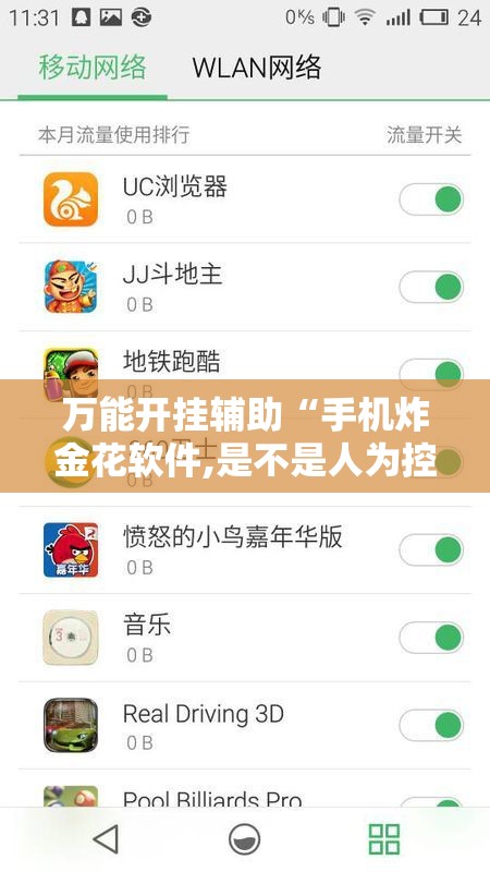 万能开挂辅助“手机炸金花软件,是不是人为控制”详细开挂教程
