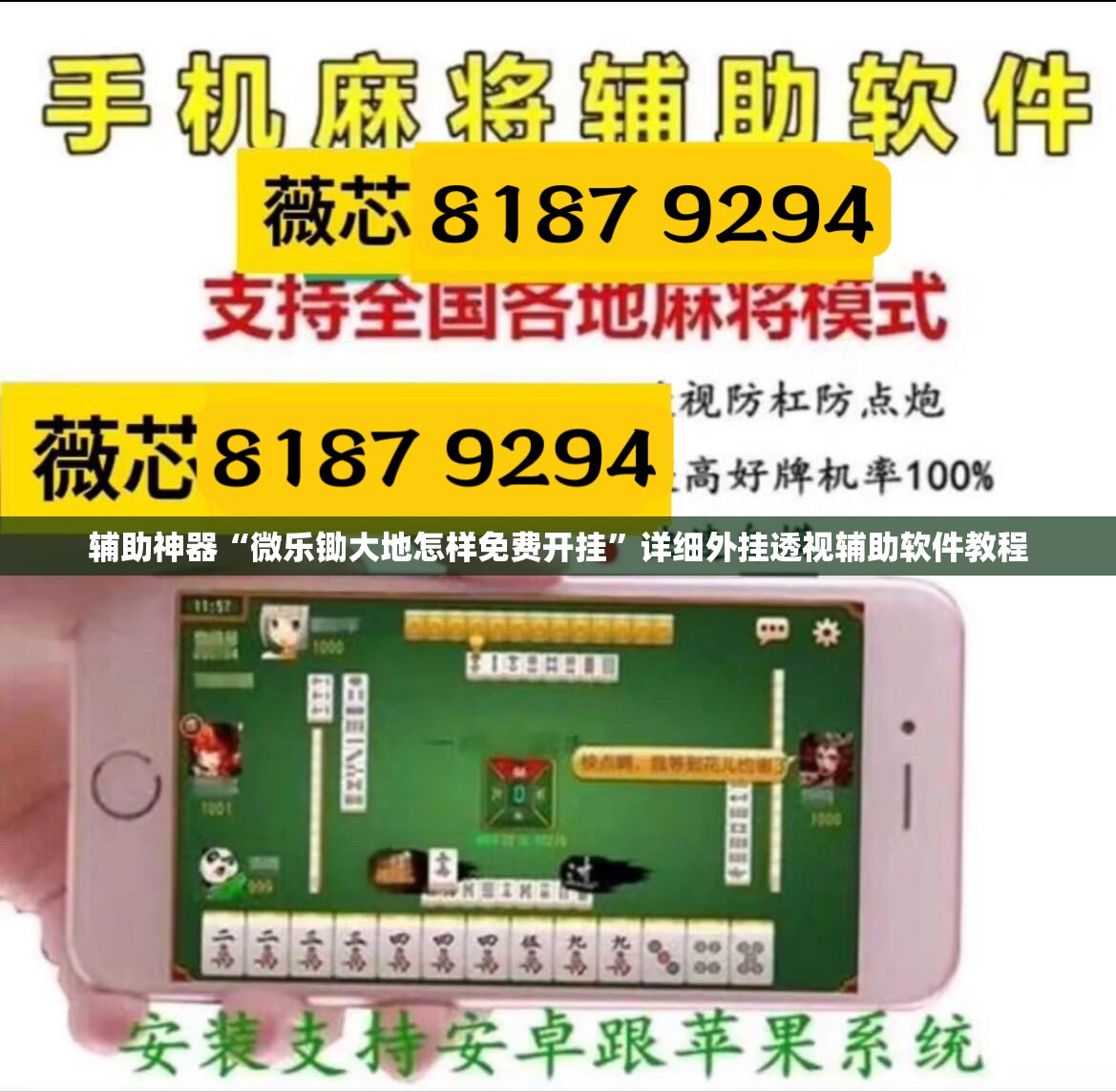 辅助神器“微乐锄大地怎样免费开挂	”详细外挂透视辅助软件教程