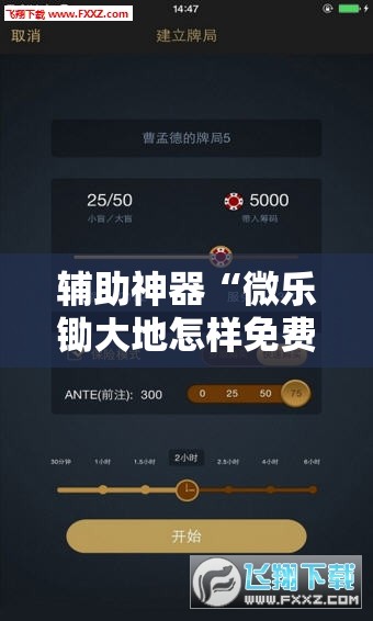 辅助神器“微乐锄大地怎样免费开挂”详细外挂透视辅助软件教程