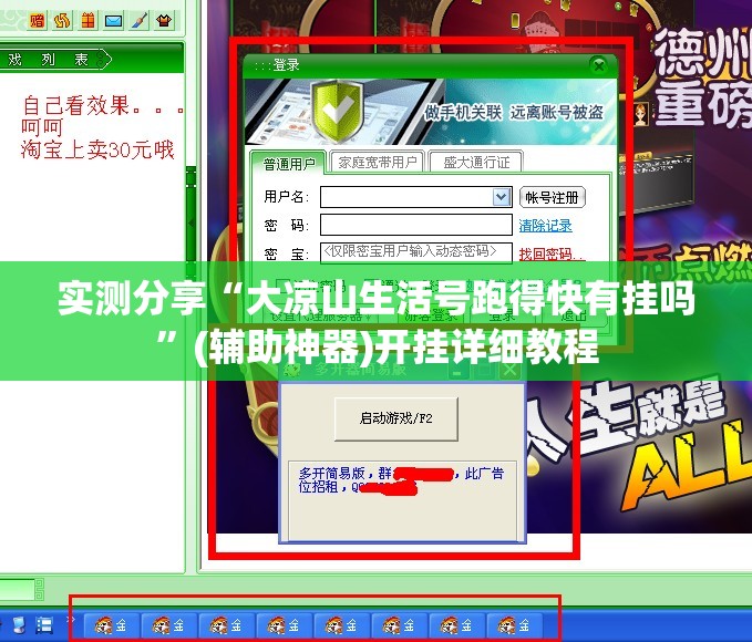 实测分享“大凉山生活号跑得快有挂吗”(辅助神器)开挂详细教程