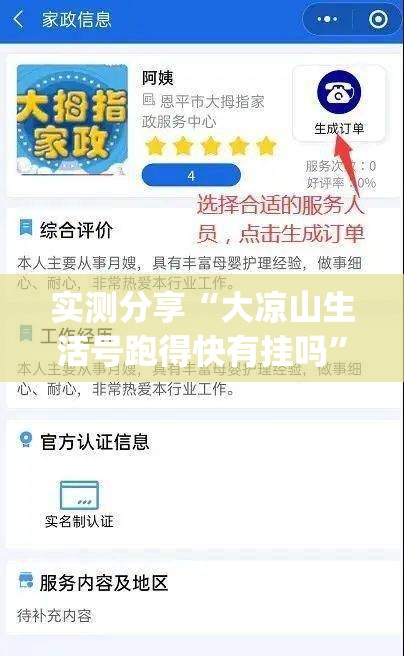 实测分享“大凉山生活号跑得快有挂吗”(辅助神器)开挂详细教程