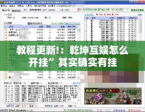 教程更新!：乾坤互娱怎么开挂”其实确实有挂