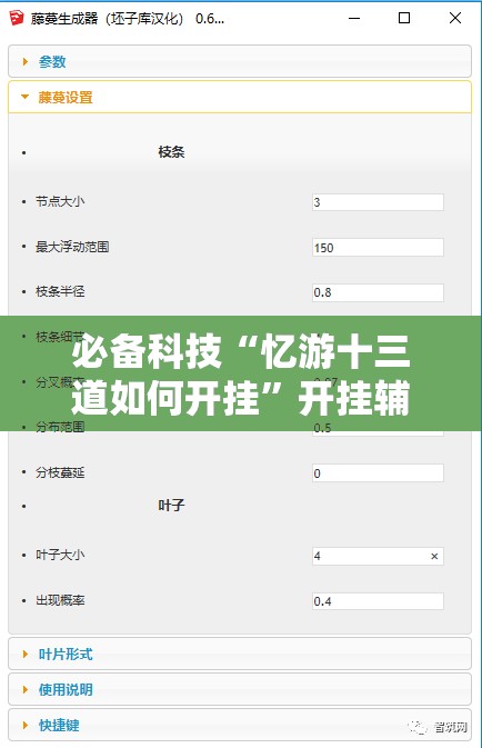 必备科技“忆游十三道如何开挂”开挂辅助脚本+详细开挂安装教程