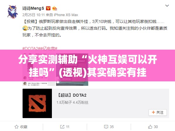 分享实测辅助“火神互娱可以开挂吗	”(透视)其实确实有挂
