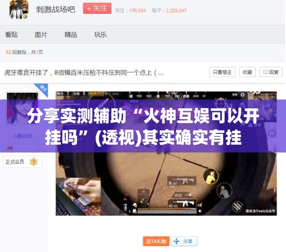 分享实测辅助“火神互娱可以开挂吗”(透视)其实确实有挂