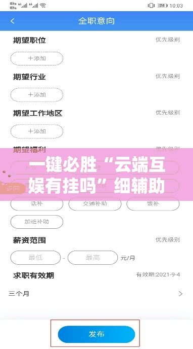 一键必胜“云端互娱有挂吗”细辅助教程分享