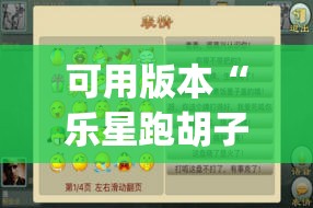 可用版本“乐星跑胡子辅助器最新版本更新内容	”开挂(透视)辅助神器