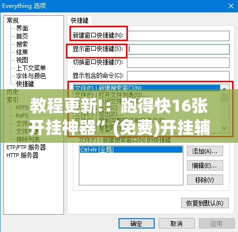 教程更新!：跑得快16张开挂神器”(免费)开挂辅助教学(最新辅助开挂教程)