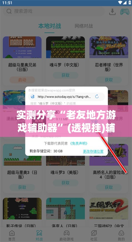 实测分享“老友地方游戏辅助器”(透视挂)辅助下载教程