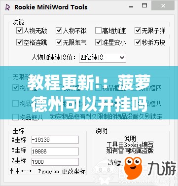 教程更新!：菠萝德州可以开挂吗(透视)”开挂辅助脚本+详细开挂安装教程