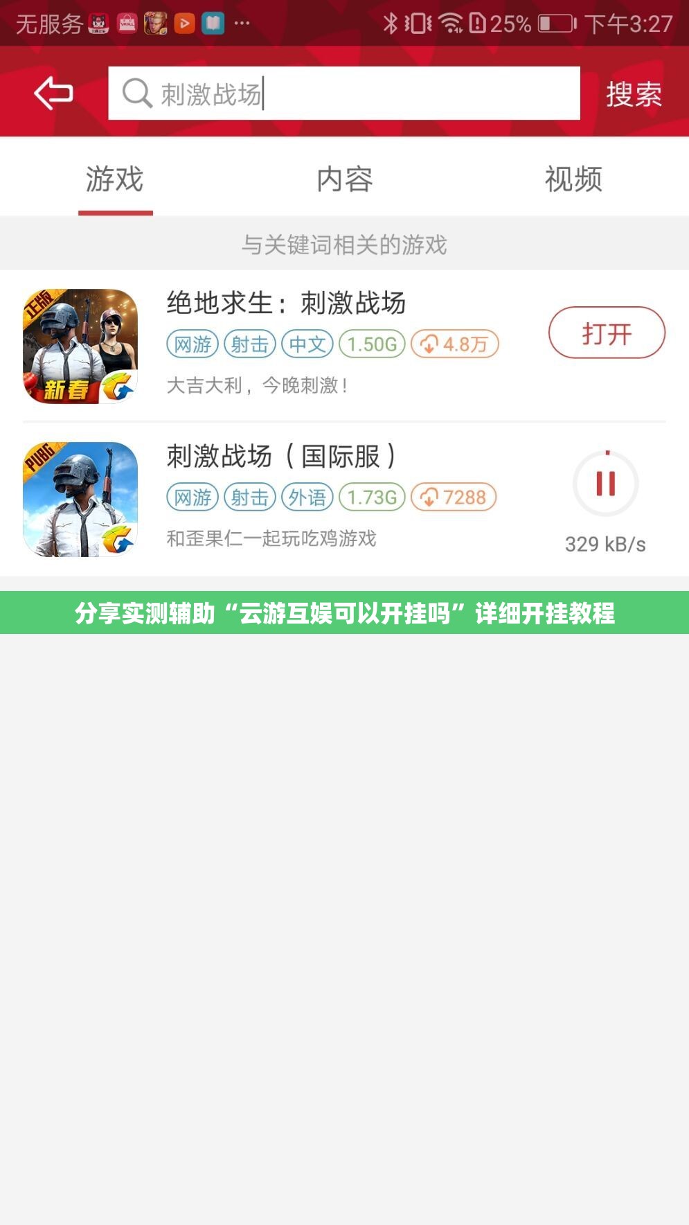 分享实测辅助“云游互娱可以开挂吗”详细开挂教程